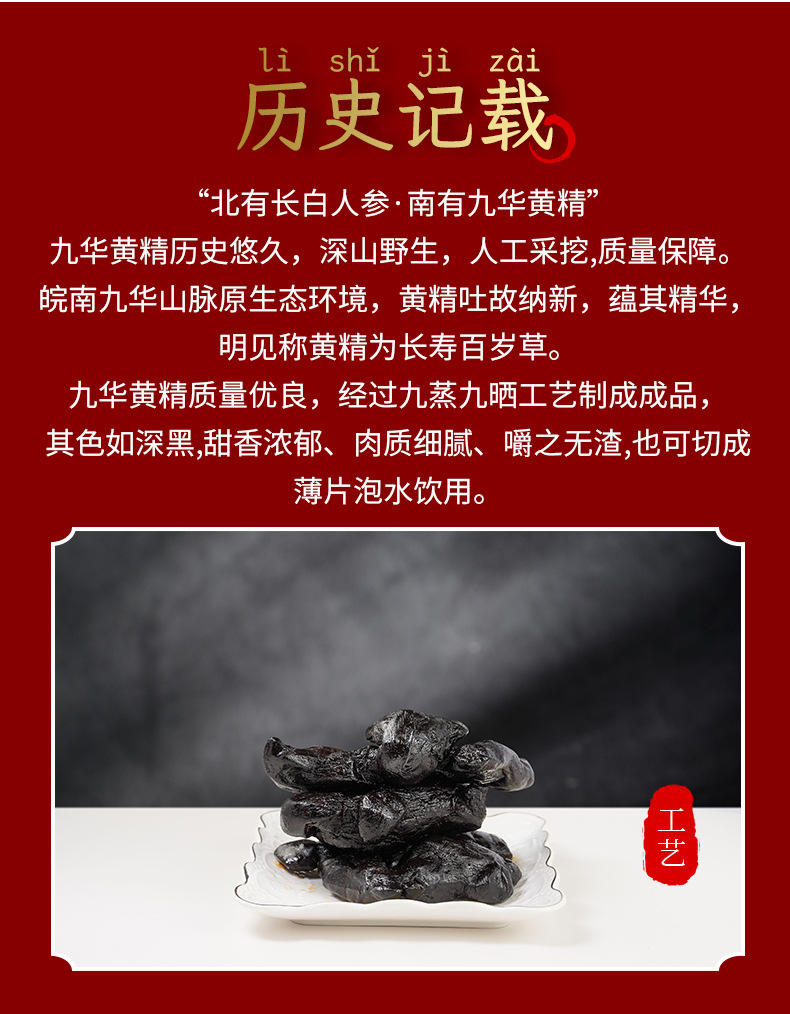 Nine-Steamed Polygonatum Rhizome Huang Jing 500g Vacuum Sealed Single Piece Soft Chewy Traditional TCM Tonic Herb specifications