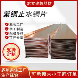 紫铜止水铜片 紫铜止水带 T2M铜止水MUV弧形紫铜止水紫铜片止水带