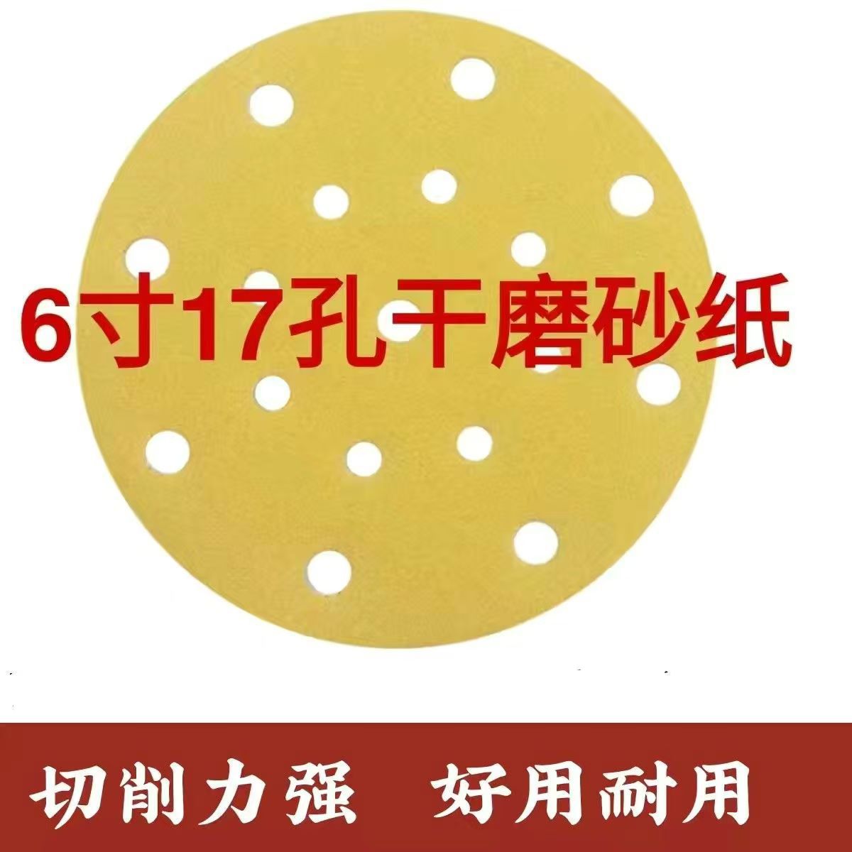 6寸17孔圆盘砂纸汽车干磨砂纸150MM费斯托磨机用植绒厂家砂纸片