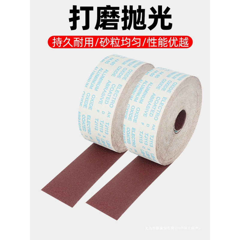 砂纸打磨砂带砂布手撕砂布卷砂带卷木工家具金属墙面粗纱布240目