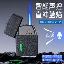 DG-021声控直冲打火机黑科技批发充气智能感应高颜值送男友送礼