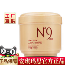 安琪玛思N9植活素发膜烫染养护毛糙免蒸焗油膏倒膜水疗素