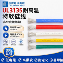 胜牌UL3135特软硅胶线14 16 18 30awg耐高温锂电池内部连接电子线
