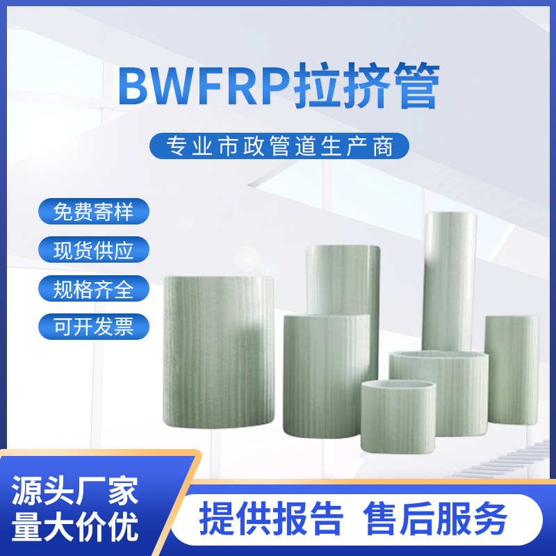 BWFRP拉挤管工艺编织纤维缠绕电缆电力保护玻璃钢夹砂玻璃钢管道