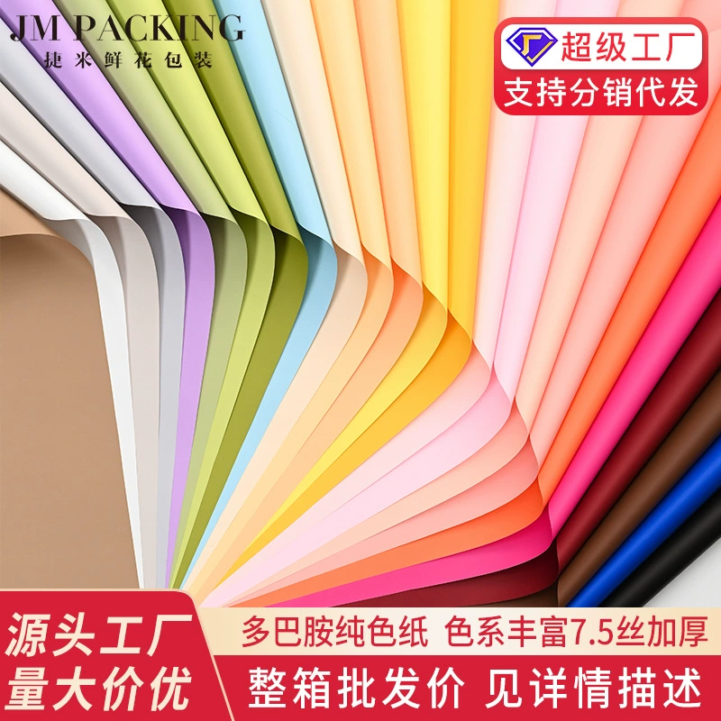 Оптовые материалы для упаковки цветов, товары для цветочных магазинов, матовая однотонная бумага для букетов 7.5S, цвета «допамин»