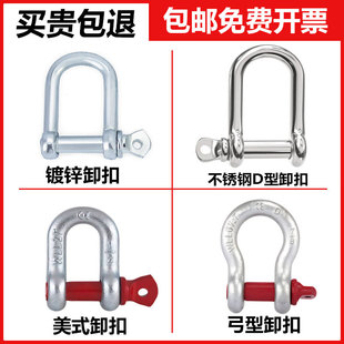 National Standard D-Type Japanese Shackle Galvanized Lifting Ring High-Strength Marine U-Shaped Lock Bow-Shaped Horseshoe Buckle Sling