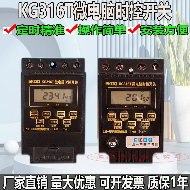 EKDQ上海一开KG316T微电脑时控开关电铃路灯定时器220V导轨带保险