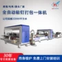 成型高速自动纸箱钉箱机