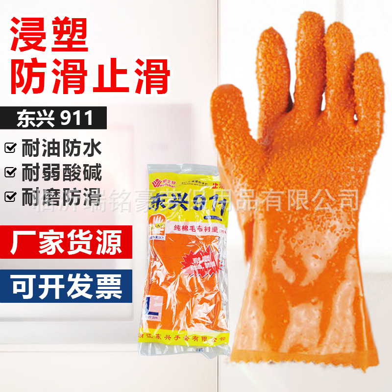 威士邦东兴911桔色颗粒止滑全浸塑防护防水工业杀鱼耐油劳保手套