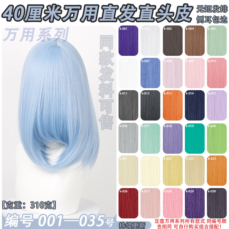 40cm Long Straight Versatile Cosplay Wig with Super Large Scalp Top, Side Ear Coverage, and Multi-Color Styling