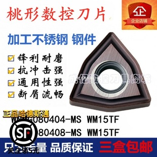 Stainless Steel Cnc Blade Peach-Shaped Outer Groove Wnmg080404 Wnmg0408-Ms Wm15Tf Special Offer