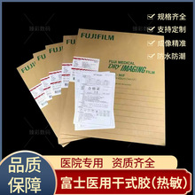 富士干式胶片富士3500型热敏胶片MDI-HTO-S区N区X光胶片正品行货