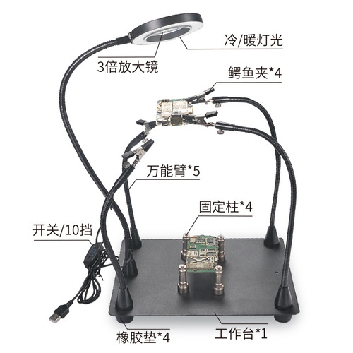 Fixed fixture with light 10 times lighting mobile phone repair welding fixed shop clamp motherboard welding magnifying glass