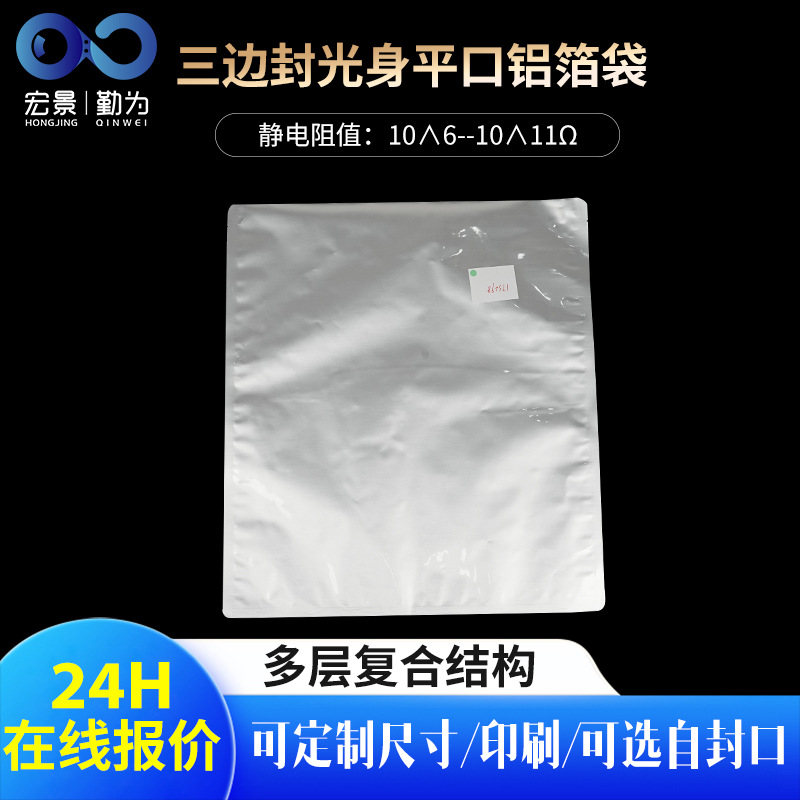 防静电铝箔袋定制主板硬盘屏蔽袋电子元器件三边封光身静电包装袋