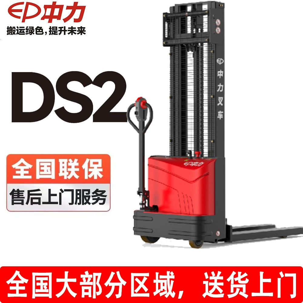 Zhongli электрический штабелер DS2 аккумулятор 1,5 тонны 2,5 метра 3 метра электрический подъемный погрузчик укладчик вилочный погрузчик