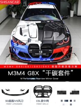 适用宝马新M3M4改装MP款前唇前铲干碳纤维后唇风口G80 G82中网SQ