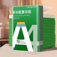 6BVQ誉品A4复印纸空白打印纸70克加厚白纸试卷纸100张单包学生用