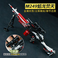 游戏周边20厘米M249焰龙焚天武器模型合金材质潮玩桌面收藏摆件