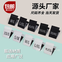 服装尺码标现货织唛高密衣服号码标定制L/XL等双码工号标广州厂家