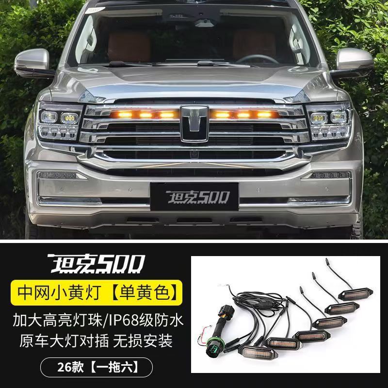 Aplicable para tanque 500 red pequeña lámpara amarilla LED lámpara diurna especial de un remolque cuatro / seis lámpara de rejilla de alta intensidad impermeable image 1