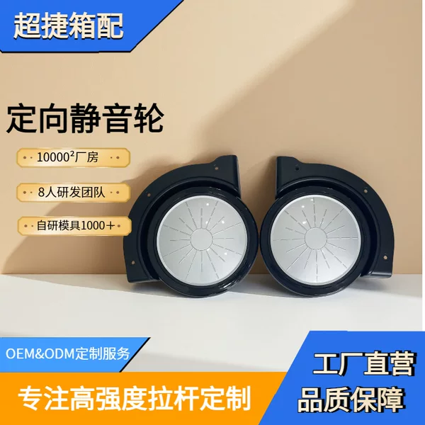 Superfast Luggage Accessories, Silent and Wear-Resistant Wheels, Directional Tank Wheels, Edge-Mounted Casters, Trolley Case Casters