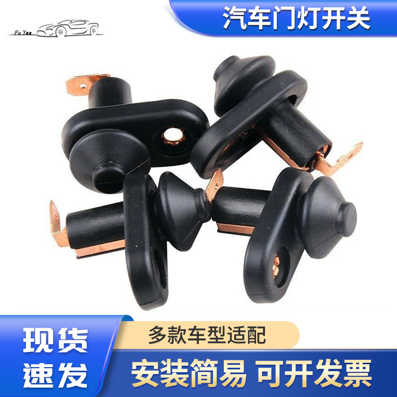 Suitable for Wuling Hongguangguang Baojun Door Light Switch Door Touch Indicator Light Car Buckle Fixing Accessories Universal