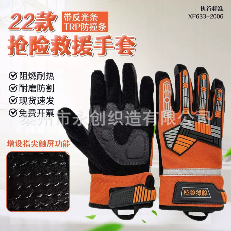 22 противопожарно-спасательные перчатки