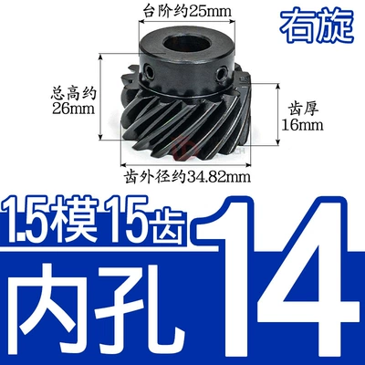 # Steel – Diferensial dişli dəstləri - helical-gear-15-mold-15-teeth-right-hand-inner-hole-14