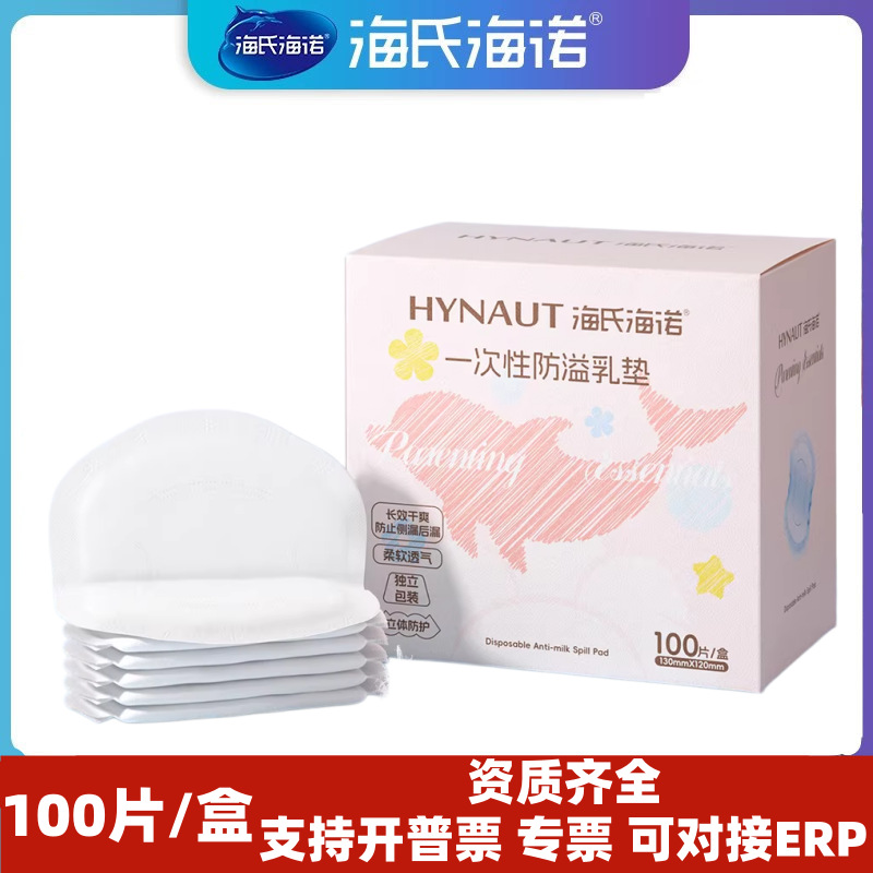 海氏海诺防溢乳垫一次性溢乳垫哺乳期防漏奶垫乳贴100片
