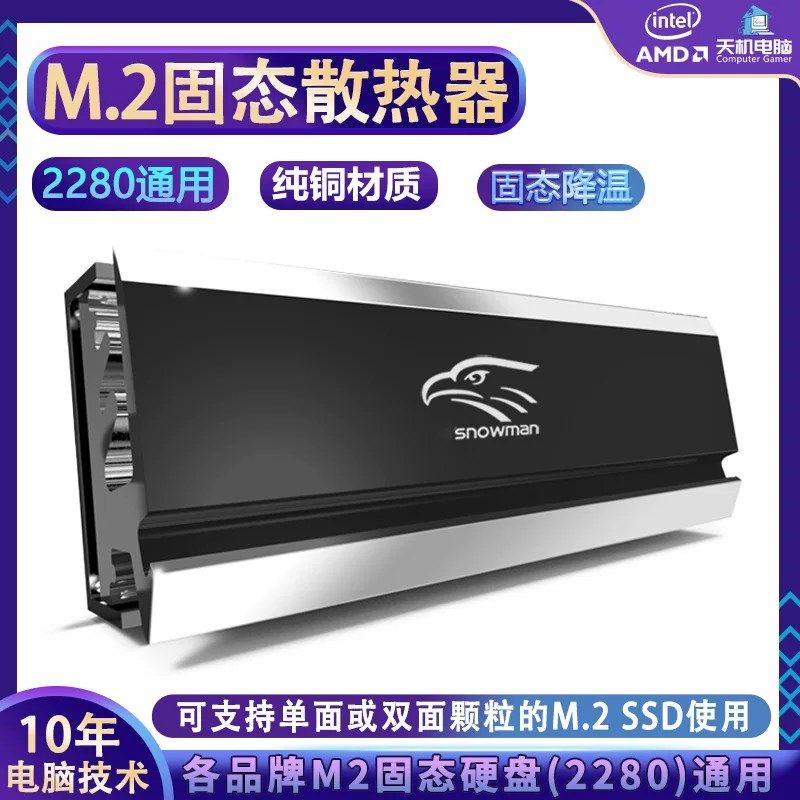 Радиатор M.2 2280, чистая медь, теплоотвод M.2 NVMe/NGFF, термопаста для SSD