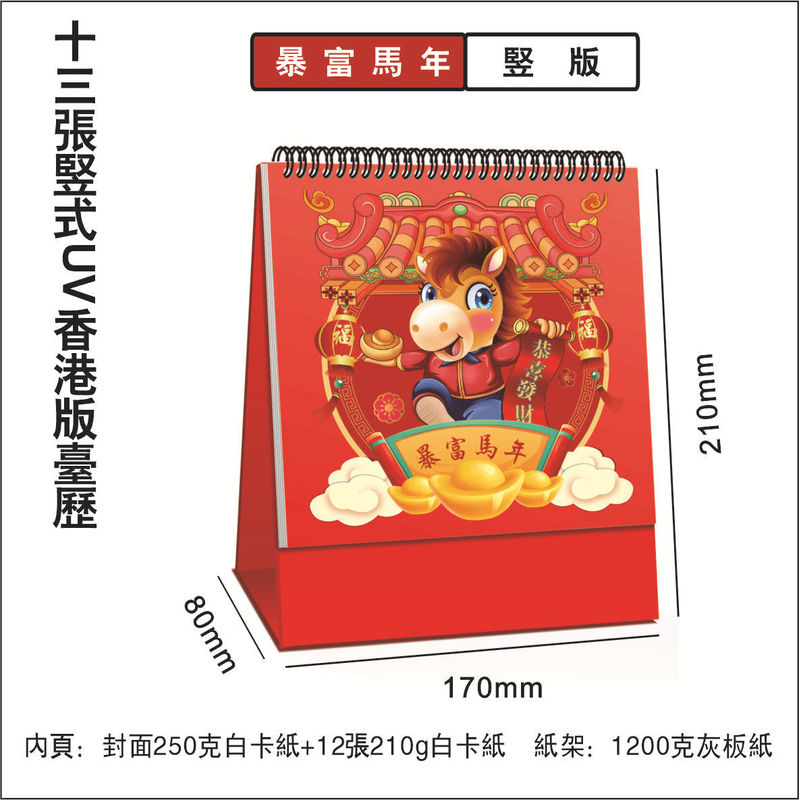 金铨达繁体字香港版2026马年台历创意便签桌面日历广告商务台历|undefined