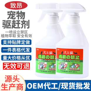 Pet restricted area spray cat and dog repellent outdoor tire anti-dog urine spray repellent wild cat spray repellent
