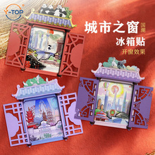 国潮文创冰箱贴南京成都旅游纪念品木质磁贴特色城市礼品现货批发