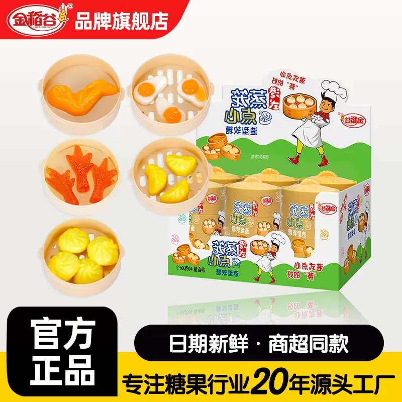 金稻谷40克蒸笼点心软糖仿真迷你港式点心糖果儿童小零食超市批发