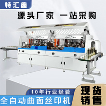 大型全自动单色曲面转盘丝印机玻璃杯瓶子圆柱体丝网印刷机设备