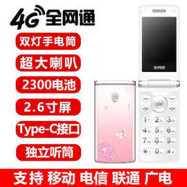 新款翻盖老人机全网通移动电信广电联通老年机老人手机翻盖机批发