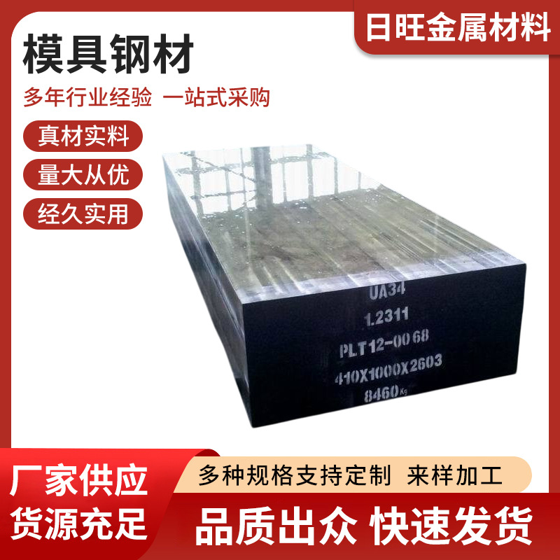 模具钢材DC53板料SKD11钢棒板材SKD61 圆棒料