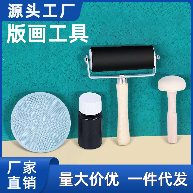版画滚筒 橡胶油墨滚轮马利颜料板画木蘑菇马莲胶板拓印版画工具