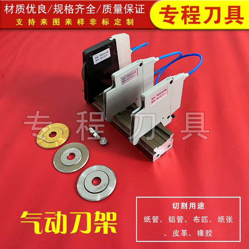 气动刀架气压分条分切刀架刀组气动刀片熔喷布无纺布分切刀可定做