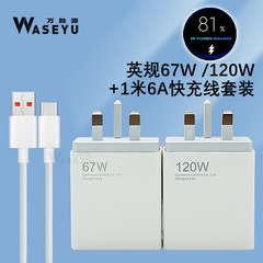 跨境适用于小米67W英规极速充电USB接口充电头蓝标120W快充充电器