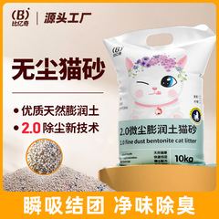 比亿奇膨润土猫沙40斤实惠装 无尘秒结团不沾底净味除臭猫砂批发