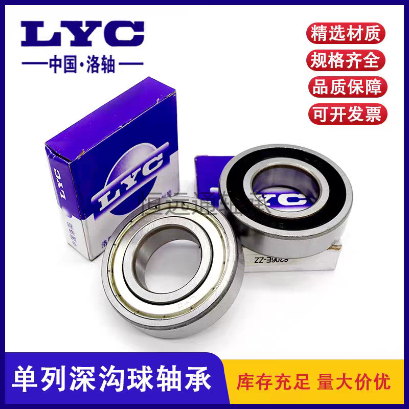 LYC轴承洛阳轴承 洛轴6204 6205 6206 6208 6210 6212 6213 6214