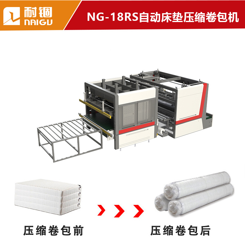 厂家供应海绵弹簧床垫自动压缩卷包打包机乳胶床垫压缩卷包设备