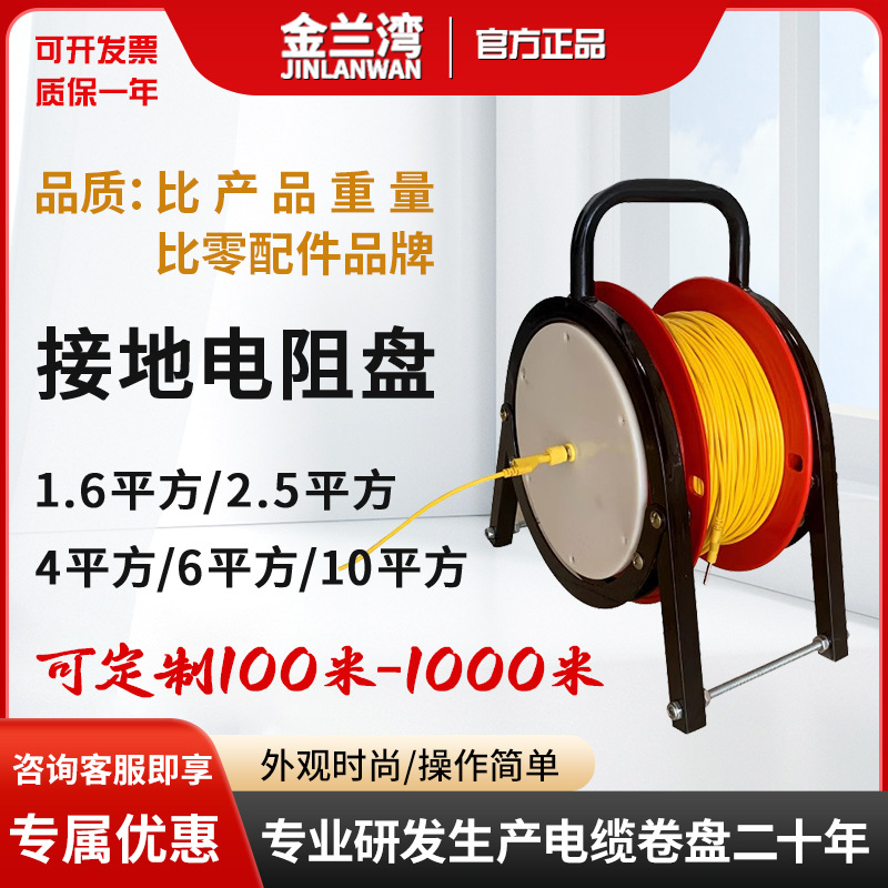 金兰湾 接地电阻盘100/600米大地电网测试线盘转换盘移动绕线电源