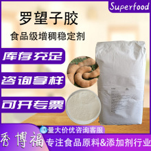 罗望子胶罗望子多糖胶食品级增稠剂稳定乳化剂食用胶体罗望子胶