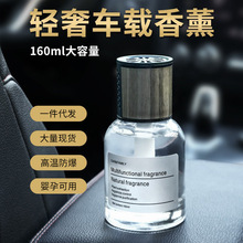 车载香薰汽车香水车内摆件内饰用品男士香氛持久淡香批发代发