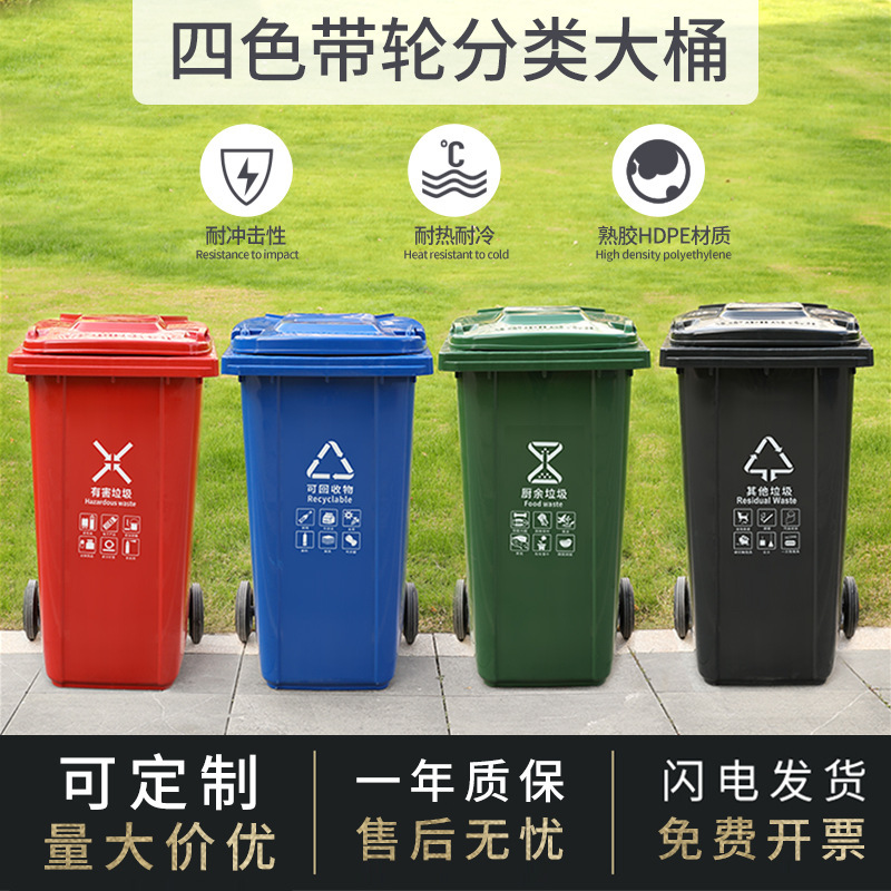 Commercial Classified Outdoor Plastic Trash Cans with Large Capacity of 30-240L for Sanitation, Outdoor Property Management, and Eco-Friendly Materials
