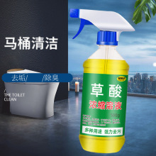 高浓度草酸 瓷砖清洁剂去黄草酸厕所卫生间地板砖马桶除垢浓缩液