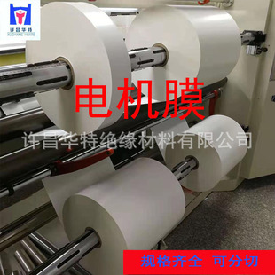 6021 motor film PET polyester film Milky White translucent film Transformer composite enclosure