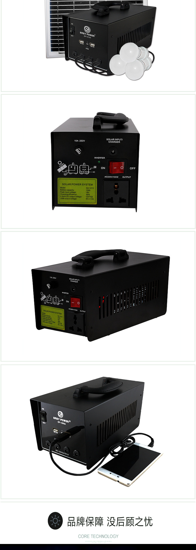 2+太阳能系统+多功能电源1212C+主推2_04